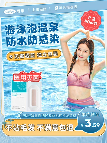 Интимная водонепроницаемая наклейка для плавания, защитный детский увлажняющий аквапарк