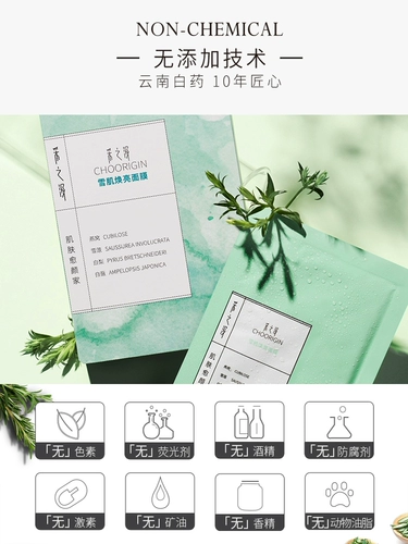 Восстанавливающая увлажняющая осветляющая маска для лица из провинции Юньнань для чувствительной кожи, контроль жирного блеска