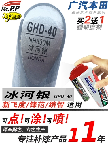 Honda New Fanfan Binzhizhi Glacier серебряная краска краска краска краска сами -прокат лак