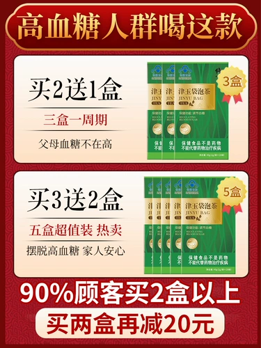 修正 Гипогликемический чай Чайный пакетик Jinyu для здоровья, гипогликемический чай, чай из листьев шелковицы, гипогликемическая пища для людей с диабетом