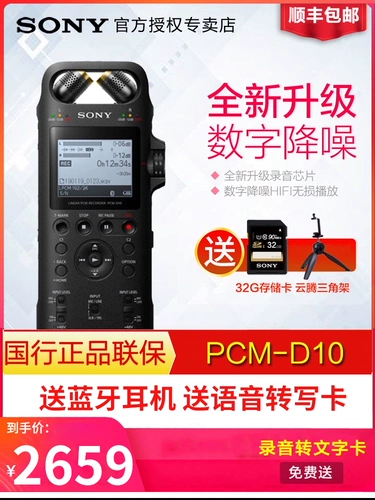 Sony/索尼 Запись Pen PCM-D10 Профессиональная цифровая запись цифровой цифровой шумоподавление неразрушающая музыкальный игрок