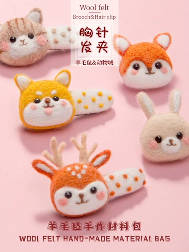 放羊班 Шерстяной войлок, заколка для волос, брошь ручной работы, иголка, набор материалов, сумка для влюбленных, «сделай сам», подарок на день рождения