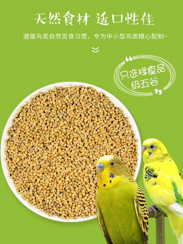 Tiger Parrot Feds Feds Grain Birds Food, Желтая долина, Xiaomi Bird Food Xuanfeng Food Peony Food 2500G