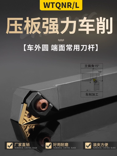 精车 Рычаг ножа с ЧПУ 107,5 градусов круглый автомобильный нож WTQNR2020K16/2525M16/3232P16
