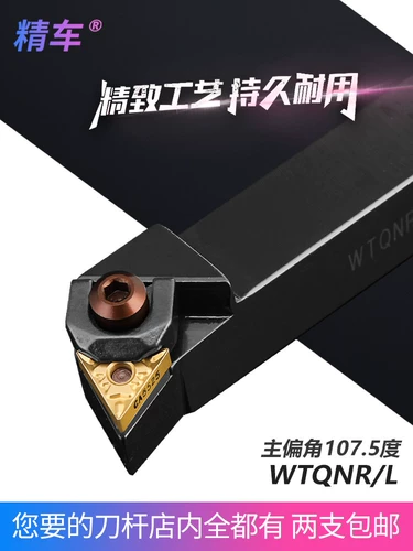 精车 Рычаг ножа с ЧПУ 107,5 градусов круглый автомобильный нож WTQNR2020K16/2525M16/3232P16