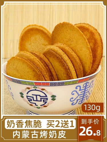 牧仑 Запеченное молоко кожаная кожаная кожа горшок горшок с сыром сушеные из молока Синьцзян закуски для горшки горшки закуски