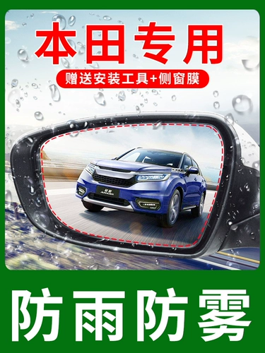 Honda Accord xrv Civic Guan Dao Lingpai Binzhi вентилятор Fit Mirror Зеркальный зеркал дождь
