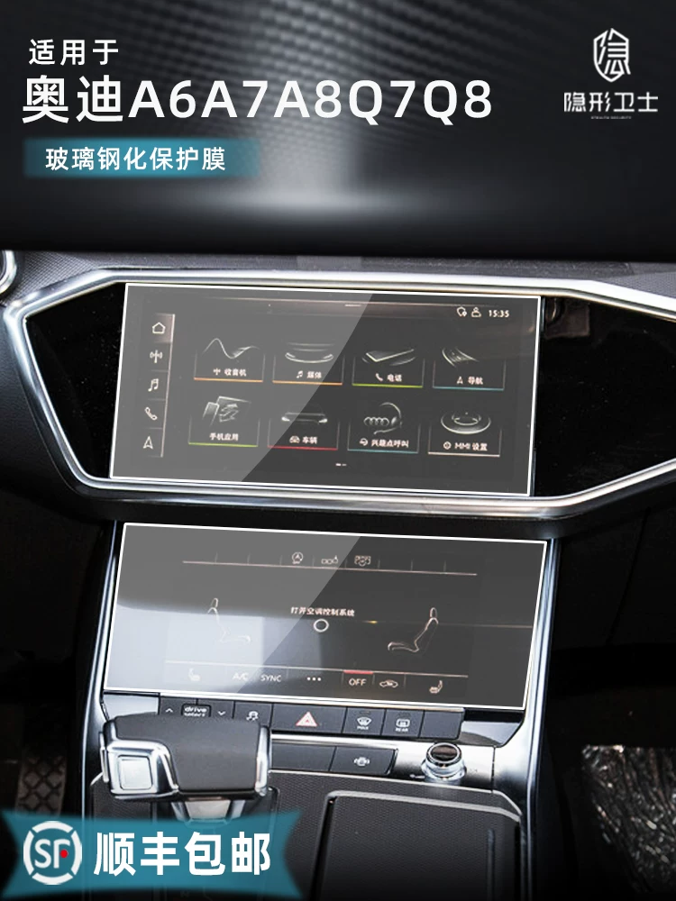 Подходит для 26-дюймового экрана центрального дисплея навигации Audi A6L/A7/A8L/SQ7/Q7/Q8, закалённое стекло (защитная плёнка)
