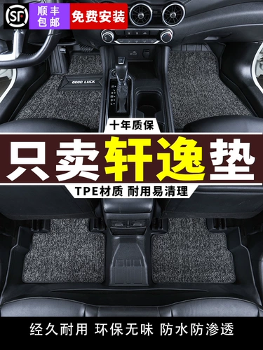 Применимо Nissan Xuanyi Foot Pad TPE2023 Xinxuanyi 14 -го поколения классический специальный автомобиль с полным объемом 23