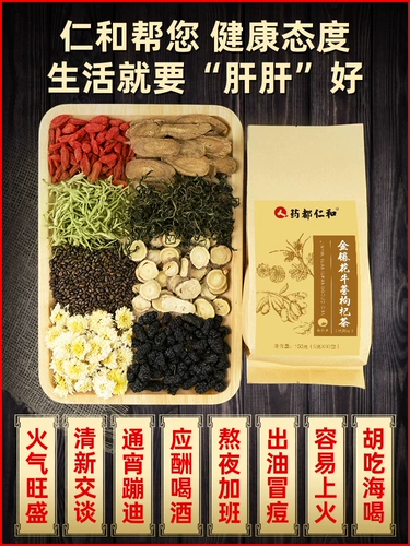 Renhe Chrysanthemum Wolfberry Juniors Mingzi Чай искренний, чтобы пойти на Niu Gao Root Fire Fire Leaft Downly, чтобы очистить чайный пакет для здоровья печени
