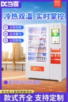 当雪 Коммерческий автоматический торговый автомат беспилотный напиток продаж закусок для взрослых.