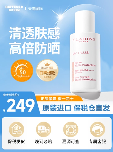 Clarins, розовый солнцезащитный крем, защита от солнца, 30 мл, 50 мл, 2 в 1, официальный продукт