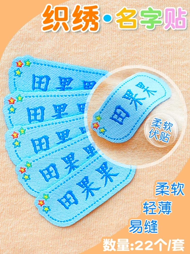 Именная наклейка, форма для детского сада, пластырь, сумка, делается под заказ, с вышивкой, можно стирать