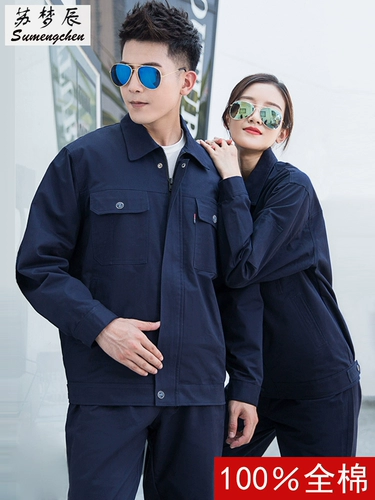100% чистый хлопок | Весенняя и осенняя рабочая одежда для защиты труда одежда