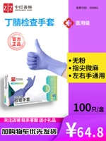 中红普林 Утилизация Dingyu Проверьте врач -перчаточный врач