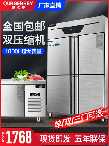 Организация четырехтородного холодильника Коммерческий вертикальный иерархический холодильник холодильник сохранение холодильника заморозить плоская холодная работа большая емкость