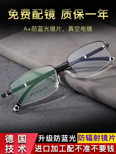 Anti -blu -ray Myopia Glasses Мужские приливные зеркальные рамы