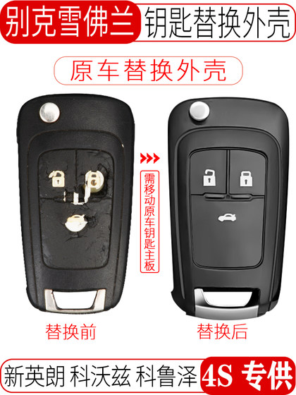 Buick Enron Regal Lacrosse Chevrolet Crube Malibu 교체 원격 제어 자동차 Key Shell Saio에 적용됩니다.