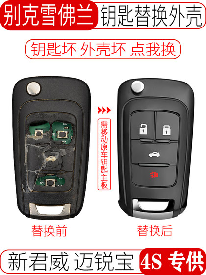 Buick Enron Regal Lacrosse Chevrolet Crube Malibu 교체 원격 제어 자동차 Key Shell Saio에 적용됩니다.