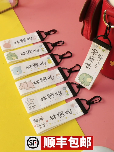 Детская водонепроницаемая самоклеющаяся именная наклейка для детского сада