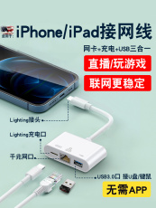 Apple аудио-, видео- кабель 适用苹果手机接网线口转换头iphone7/8p/11/12直连网络直播以太网连接器转网卡网口外网ipad平板有线上网宽带