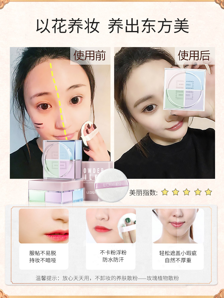 网红四格定妆粉散粉女防水控油持久遮瑕_用心go