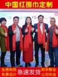 Красный шарф пользовательский логотип логотипа открыть мероприятие ежегодное собрание Большой Красные одноклассники собирают китайский красный шарф вышивка