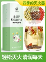 江韵 Чай, золотой и серебряный цветочный чай с комбинацией цветочного чая, хризантемы чая, волка, чайного одуванчика, одуванчика