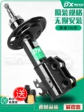 Chevrolet aiwei ouilefeng leyou coskacovoz с живописной chengkuki Shock Absliber Assembly