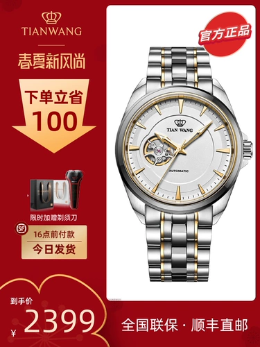 Tianwang Watch Watch Only Watch Automatic Mechanical Watch Hollow Steel Belt Business Men's Watch.