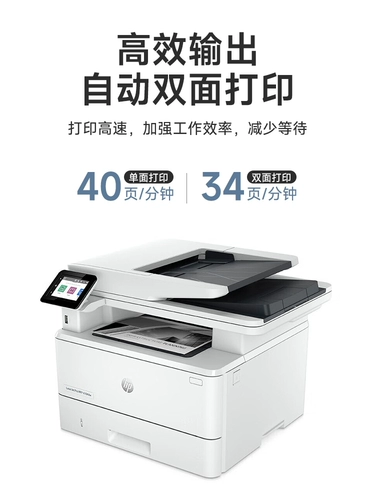 [Правительственная субсидия 20%] HP 4104DW Черно-белый лазерный многофункциональный многофункциональный автоматический двухсторонний принтер A4 Беспроводная перегрузка Сканирование All-In-One Office, выделенное 3104FDW, может быть подключена к мобильному телефону 2061
