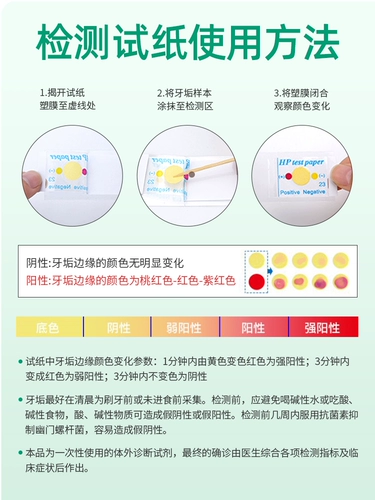 Желудок Helicobacter pylori -тест -тест -тестовая бумага слюна, выдуваемая не -терапия, не удаление HP зубная паста HP Подличная zj