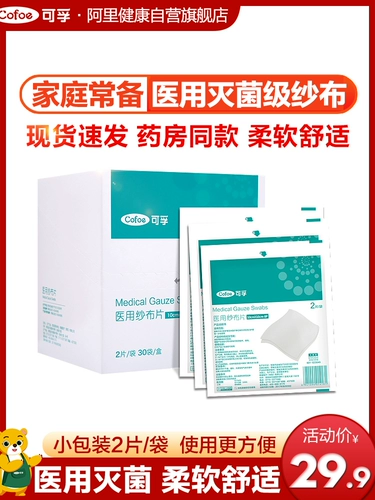 可孚 Медицинский марлевый блок стерильный стерилизация Стерилизация детская хлопчатобумажная марля одноразовая заправка Медицинская повязка песчаная ткань рулон