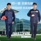 Осенний хлопковый джинсовый комбинезон подходит для мужчин и женщин, защита от ожогов