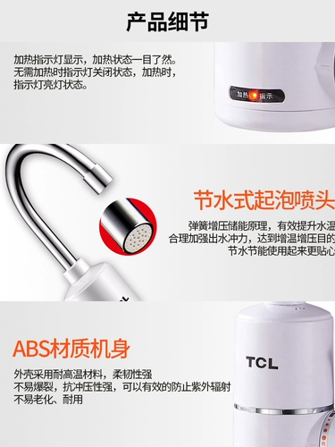 TCL Электрический водный кран, горячая кухня быстро скорость нагрева, нагреть электрический водонагреватель под водным входом туалетный дом