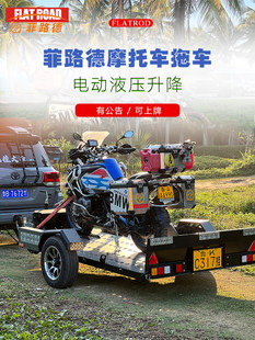 Цахилгаан гидравлик өргөлтийн мотоциклийн трактик мотоциклийн мотоциклийн чиргүүл мотоциклийн мотоциклер ганц чиргүүл