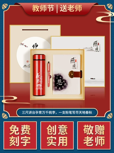 Подарки на день учителя высокий и практичный 2023 Новые выпускные подарки для детского сада мемориал учителя для детского сада