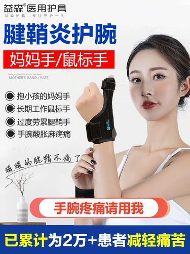 Напульсники для матери, защитное снаряжение, мышка подходит для мужчин и женщин, фиксаторы в комплекте