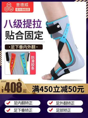 Metowy Ancle Foot Fixing Device Teats спереди к передней части, чтобы простираться вниз по провисающим фиксированным фиксациям обуви