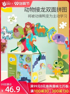 [GWIZ顽学动物接龙双面环状异形拼图智力游戏儿童认知早教益智接龙]
