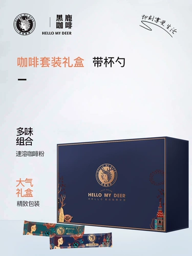 Черный олень кофе черный оленей семейство Fu Jijin Coffee Powder Комбинированная подарочная коробка доставка Sanhe One Speed ​​Speed ​​Coffee