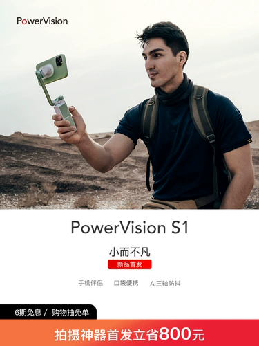 Power Vision Zhendi Подходящее для S1 Hongheld Gongtai Мобильный телефон стабильный артефакт Установка самопознавательного распознавания лица