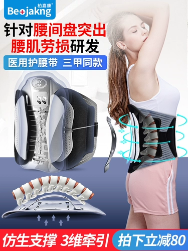 Поясничный ремень, талия, поясничная позвоночная пластина, выступающее тяговое устройство для лечения штамма поясничной мышцы.