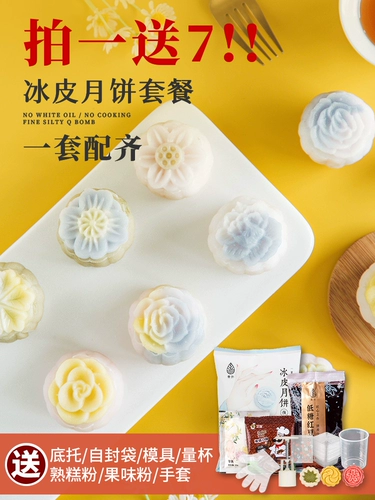 Прозрачная ледяная кожа луна пирог порошок DIY Производственный материал набор домашнего пакета бесплатный паров полный комплект предварительно -перемещенного порошка