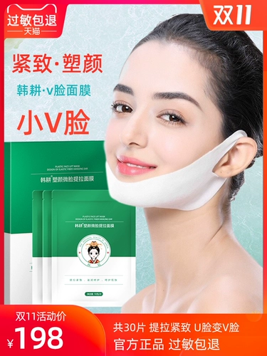 Подтягивающая увлажняющая маска для лица для создания маленького лица, 30 штук, убирает второй подбородок