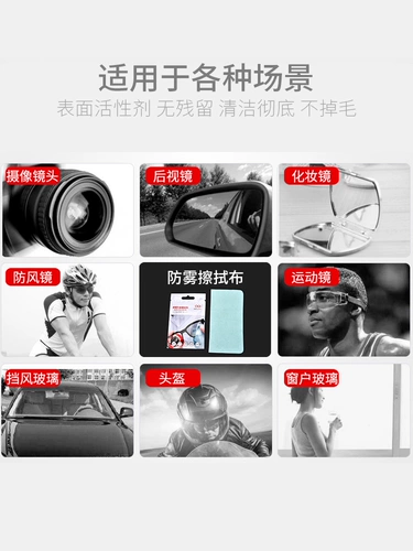 Анти -ффо -бокалы ткани влажная мокрое спреем зеркала
