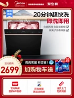 Midea D18 Посудомоечная машина Дома автоматическая 8 набор устройств интеллектуального дома все -в одном стерилизации и стерилизации.