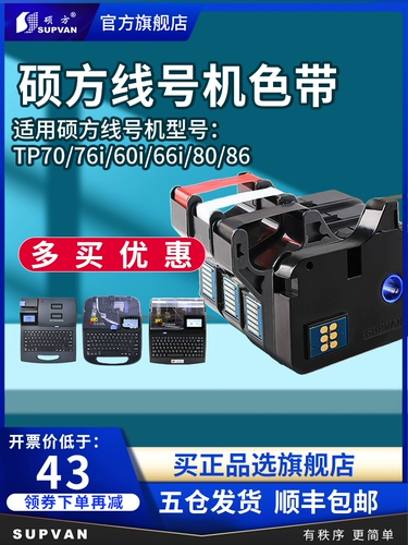 [Официальный подход] Shuo Fang Line Номер ленты ленты TP70 76i 60i 66i 80 86 Номер игрока Код труб Код код код код код TP-R1002B Черно белый красный углерод