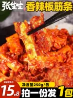 Zhang Shengsheng's Sprout Band Beef Plate Plate Super Super Super Simply упаковка острый бар 250 г с закусками пряные закуски специальные продукты