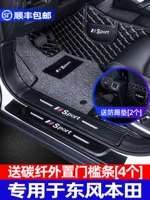 Полностью окруженные автомобильные ножки посвящены 20 21 Dongfeng Honda CRV десятого поколения Civic URV Английская поэзия Школа XRV